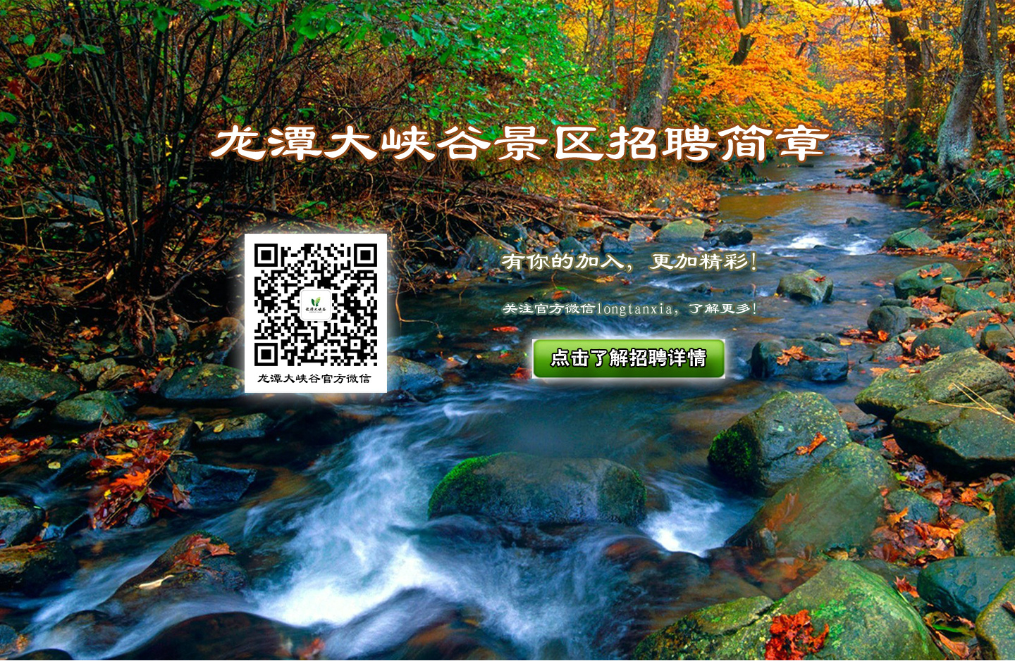 Luoyang Wanshan Lake Tourism Co. Ltd. job description